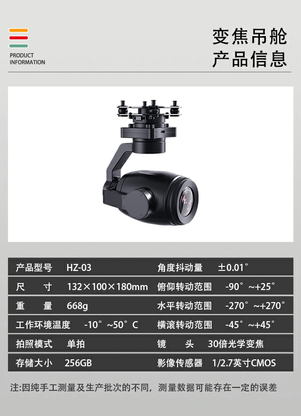 30倍变焦吊舱HZ-03型(图2) 30倍变焦吊舱HZ-03型(图2)